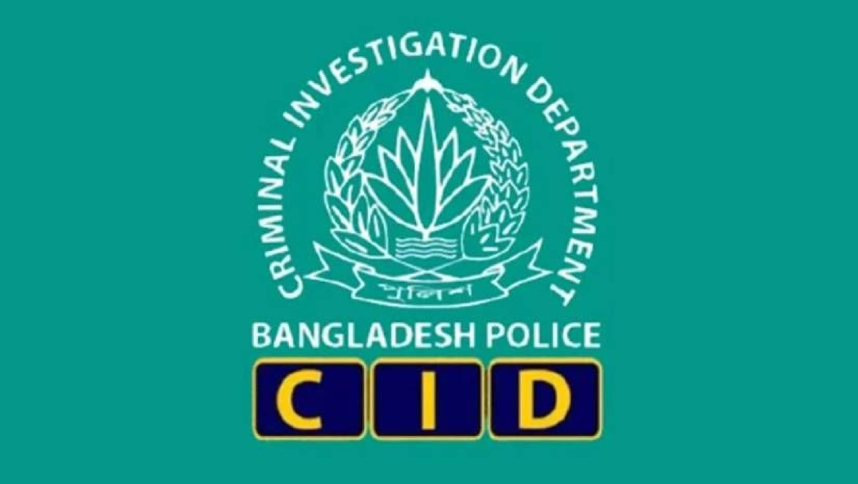 সিআইডির লোগো