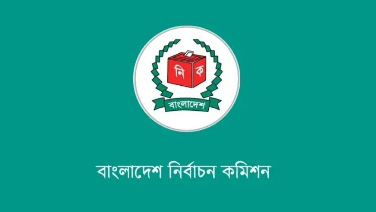 নির্বাচন কমিশনের লোগো 