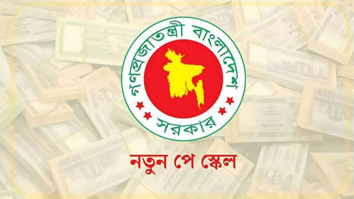 পে স্কেল