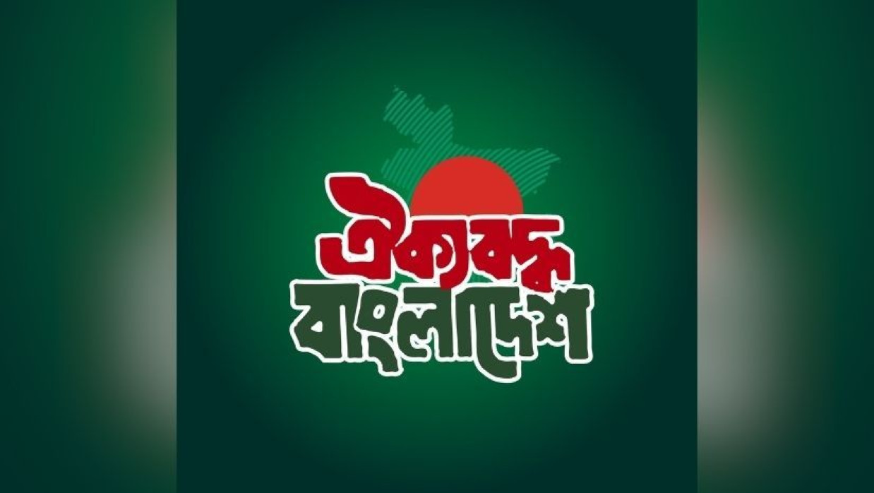 জামায়াত নেতৃত্বাধীন জোটের লোগো