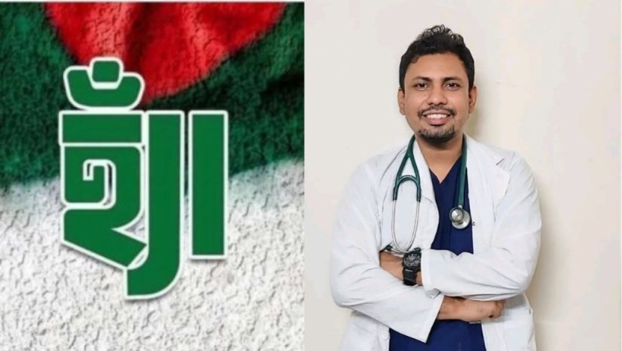 ডা. মনিরুজ্জামান