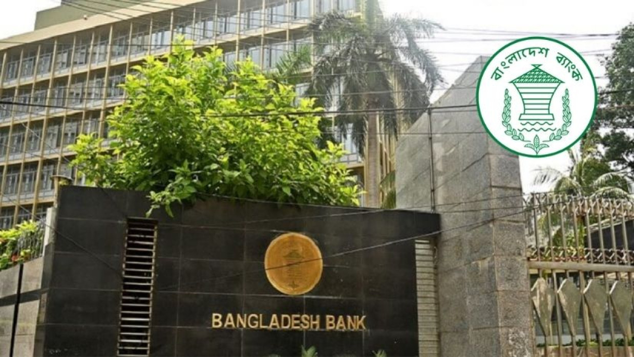 বাংলাদেশ ব্যাংক