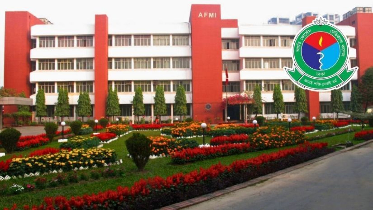 আর্মড ফোর্সেস মেডিকেল ইনস্টিটিউট