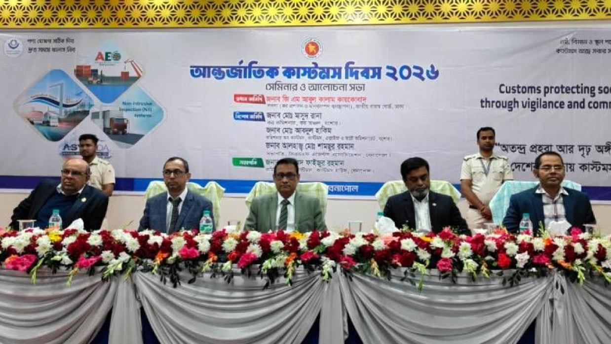 কাস্টমস দিবস উপলক্ষে বেনাপোল কাস্টমস ক্লাব মিলনায়তনে আলোচনা সভা অনুষ্ঠিত হয়