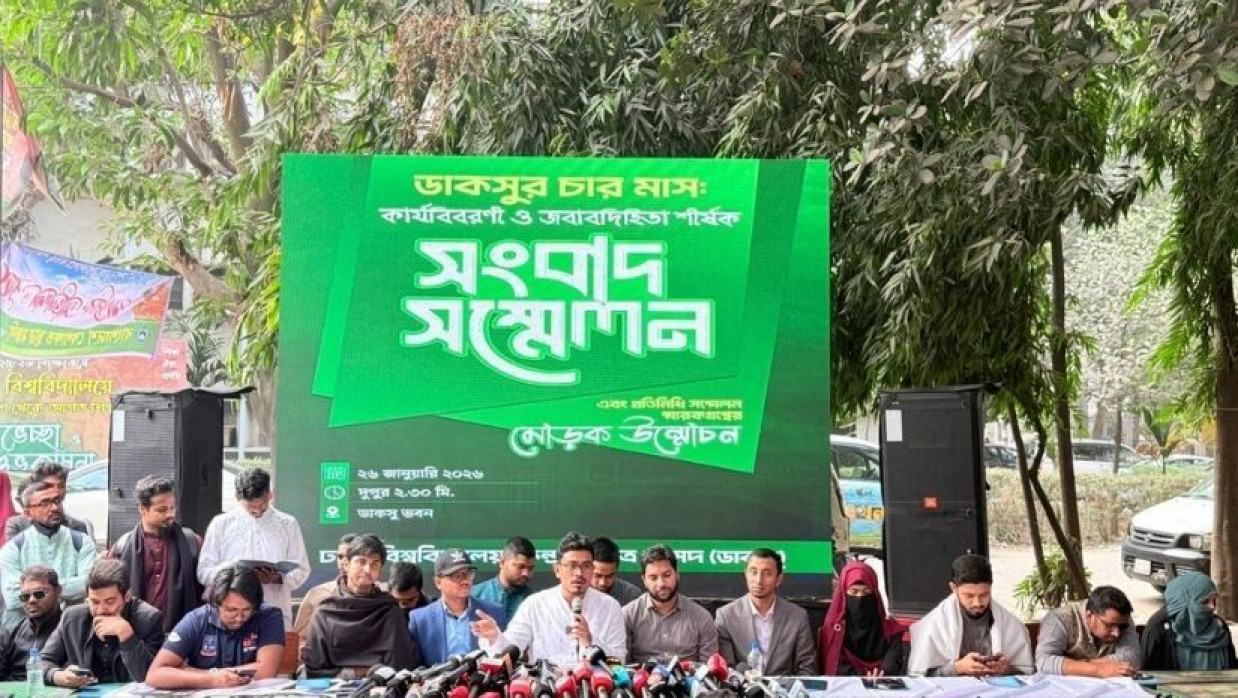 ডাকসুর সংবাদ সম্মেলন