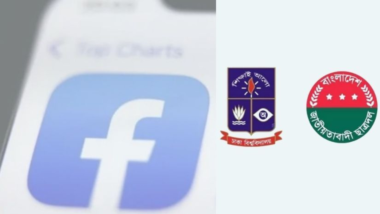 ফেসবুক, ঢাবি ও ছাত্রদল