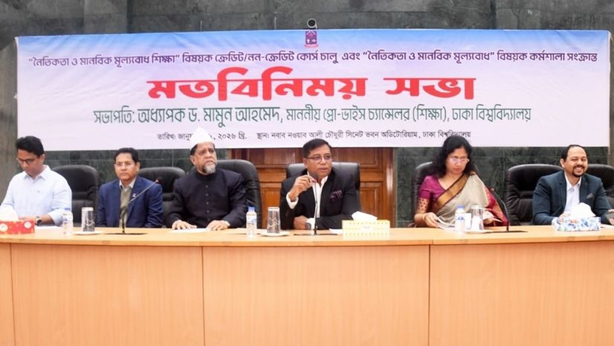 ঢাবিতে নৈতিক ও মানবিক মূল্যবোধ বিষয়ক সভায় বক্তাগণ