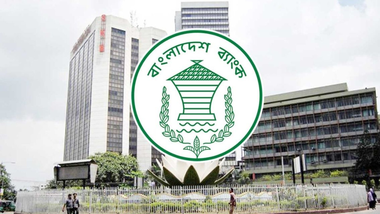 বাংলাদেশ ব্যাংক