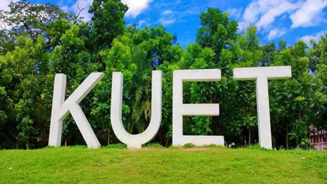 কুয়েট