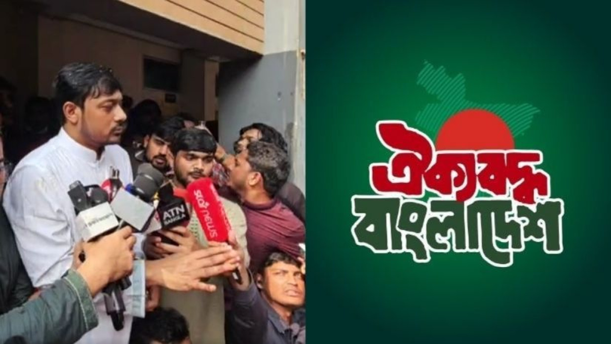 নাসীরুদ্দীন পাটওয়ারী ও ঐক্যবদ্ধ বাংলাদেশ লোগো