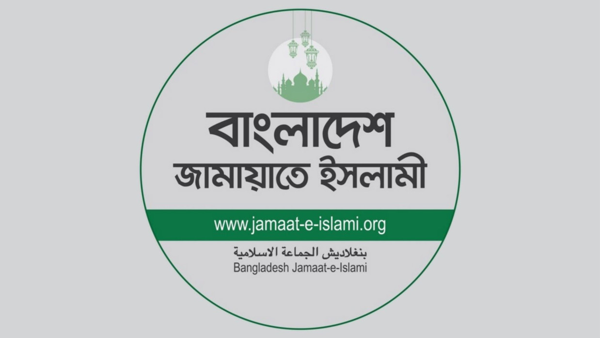 বাংলাদেশ জামায়াতে ইসলামীর লগো