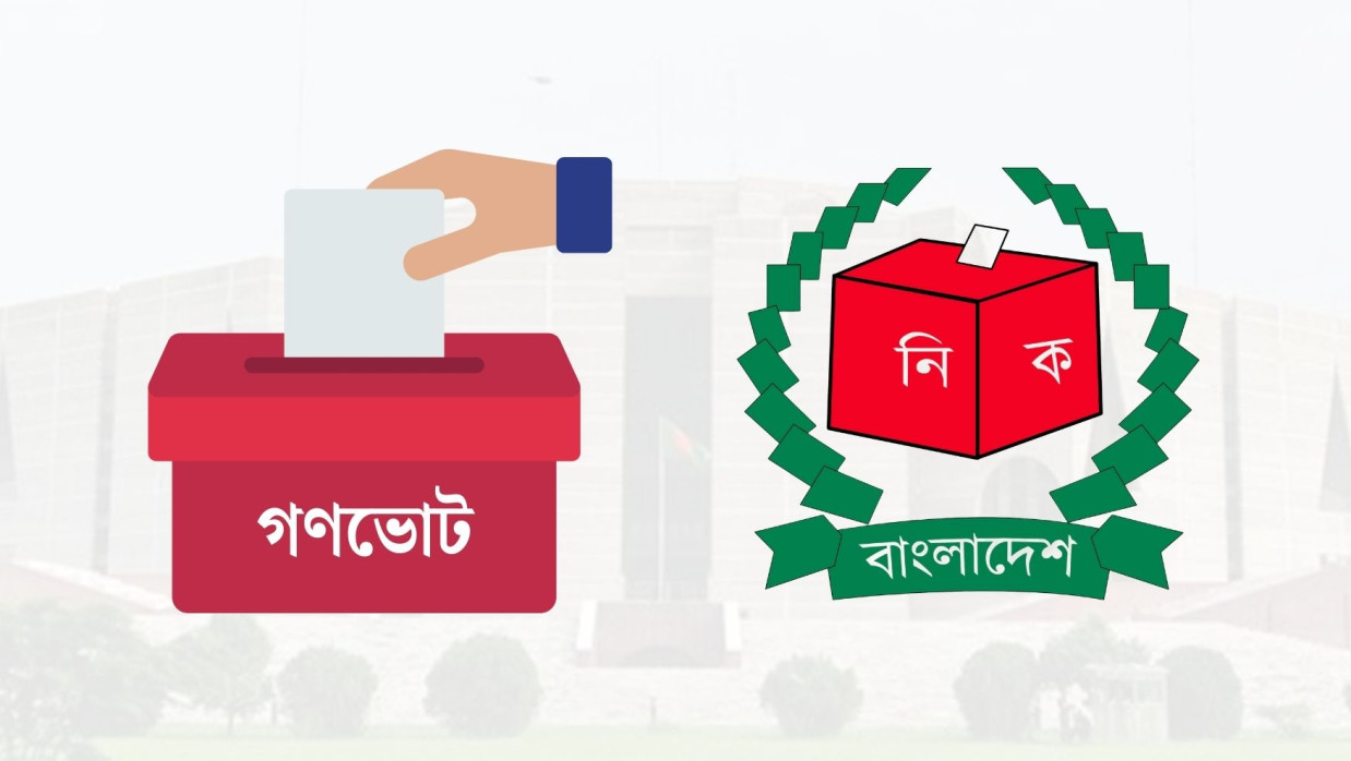 জাতীয় নির্বাচনে সাংবাদিক ও পর্যবেক্ষক কার্ড পাওয়ার আবেদন করবেন যেভাবে