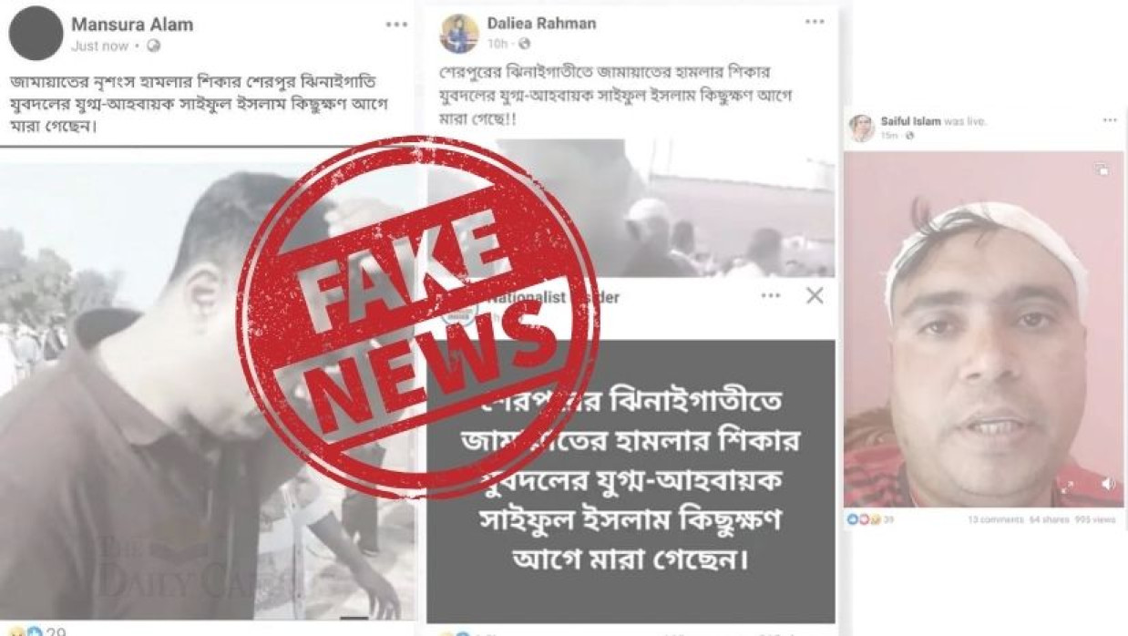 সাইফুল ইসলাম নিহতের খবর গুজব