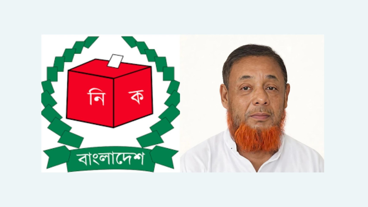 বাংলাদেশ নির্বাচন কমিশনের লোগো এবং রাজবাড়ী-২ সংসদীয় আসনের স্বতন্ত্র প্রার্থী