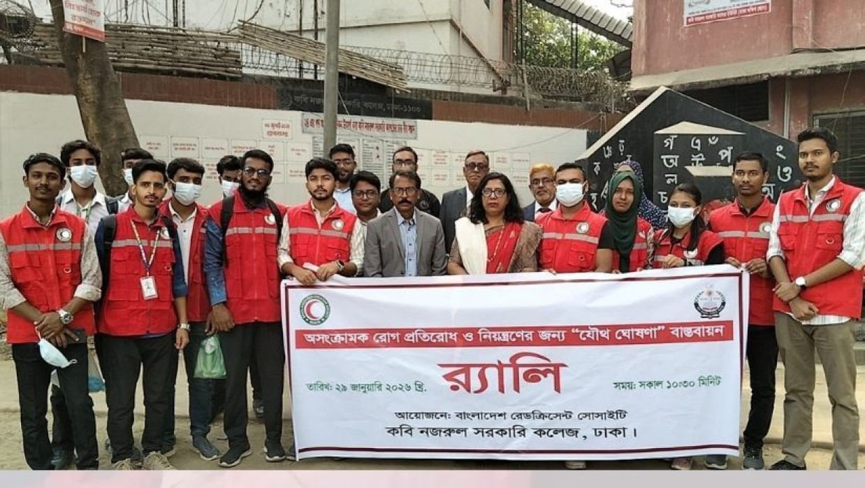 অসংক্রামক রোগ প্রতিরোধে নজরুল কলেজে রেড ক্রিসেন্টের র‍্যালি