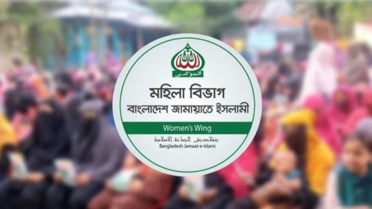 জামায়াতের মহিলা বিভাগ