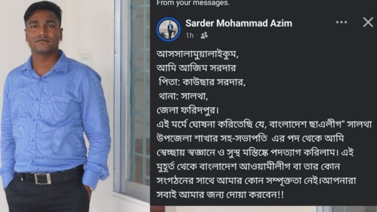 ফেসবুক পোস্টে রাজনীতি ছাড়ার ঘোষণা উপজেলা ছাত্রলীগ সহ-সভাপতির