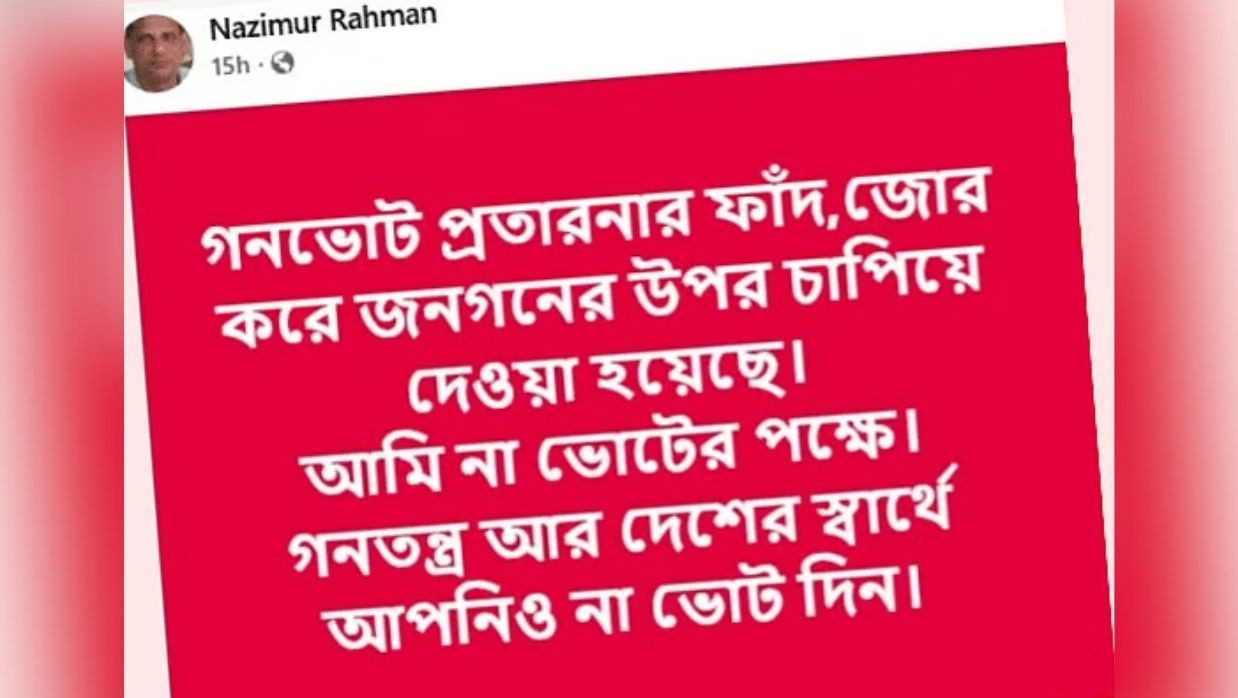 নাজিমুর রহমানের ফেসবুক পোস্ট