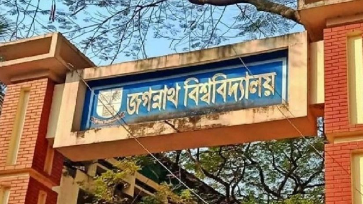 জগন্নাথ বিশ্ববিদ্যালয়