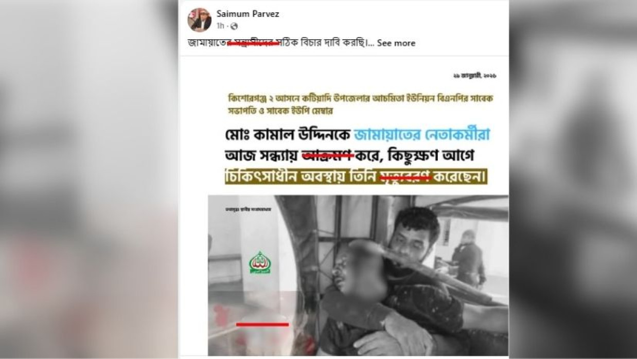 জমিজমা নিয়ে বিরোধে বিএনপি নেতার মৃত্যুকে ‘জামায়াতের হামলায় নিহত’ বলে প্রচার ফেসবুকে