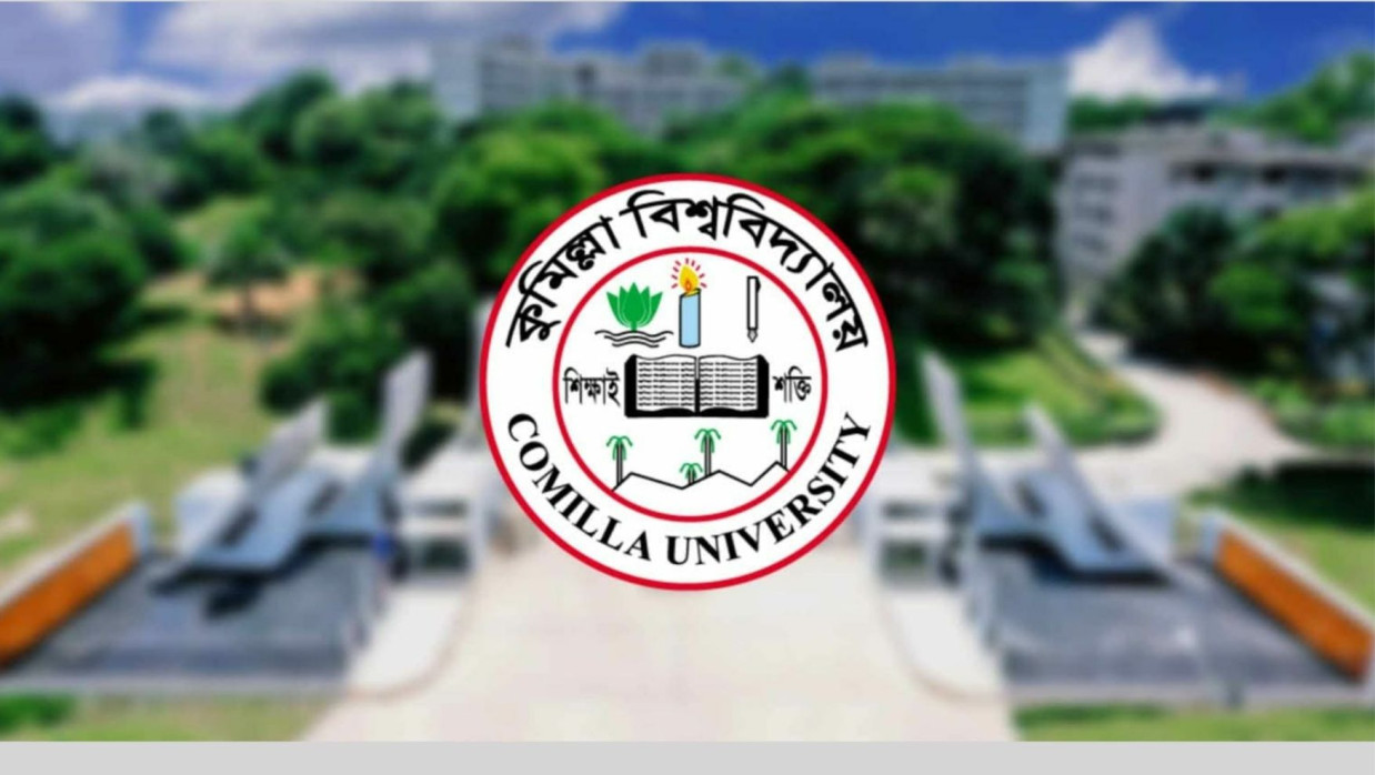কুমিল্লা বিশ্ববিদ্যালয়ের লোগো