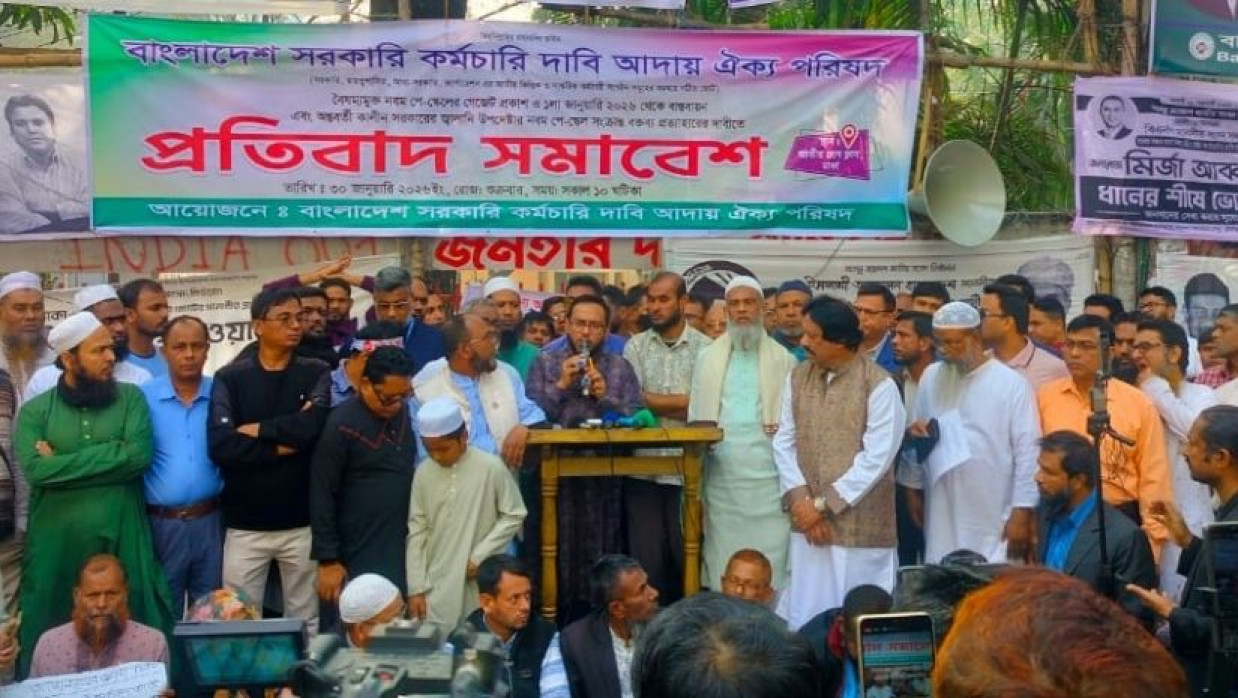 পে স্কেলে দাবিতে জাতীয় প্রেসক্লাবের সামনে প্রতিবাদ সমাবেশ