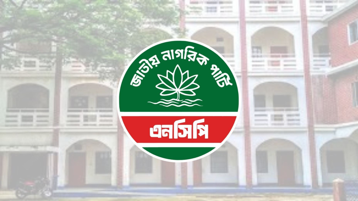 ৭৫ শতাংশ এমপিওভুক্ত স্কুল-কলেজকে জাতীয়করণ করবে এনসিপি