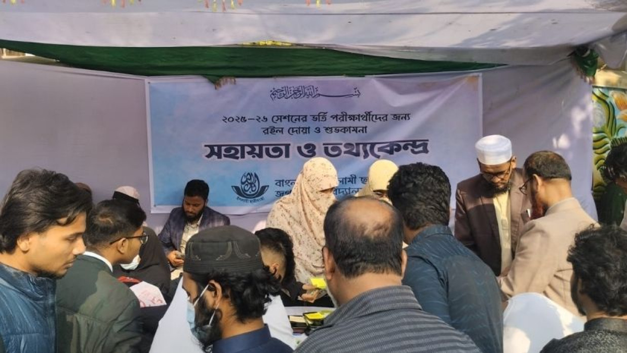 জবির ভর্তি পরীক্ষায় শিবির, ছাত্রদল, ছাত্রশক্তি ও খেলাফত মজলিসের হেল্প ডেস্ক