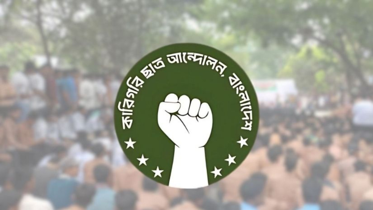 কারিগরি ছাত্র আন্দোলন বাংলাদেশের লোগো 