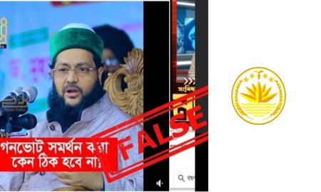 ‘হ্যাঁ’ জিতলে সংবিধানে ‘বিসমিল্লাহ’  থাকবে না গুজব, স্পষ্ট করল প্রেস উইং