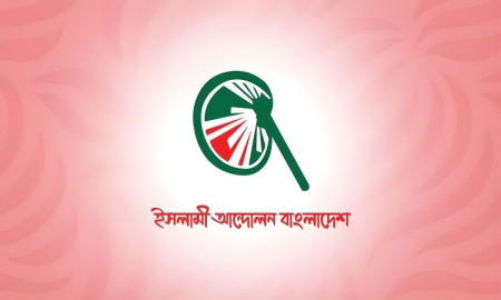 ফাঁকা ৩২ আসনে যাদের সমর্থন দেবে ইসলামী আন্দোলন