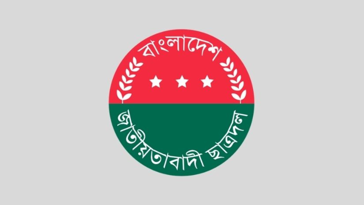 জাতীয়তাবাদী ছাত্রদল