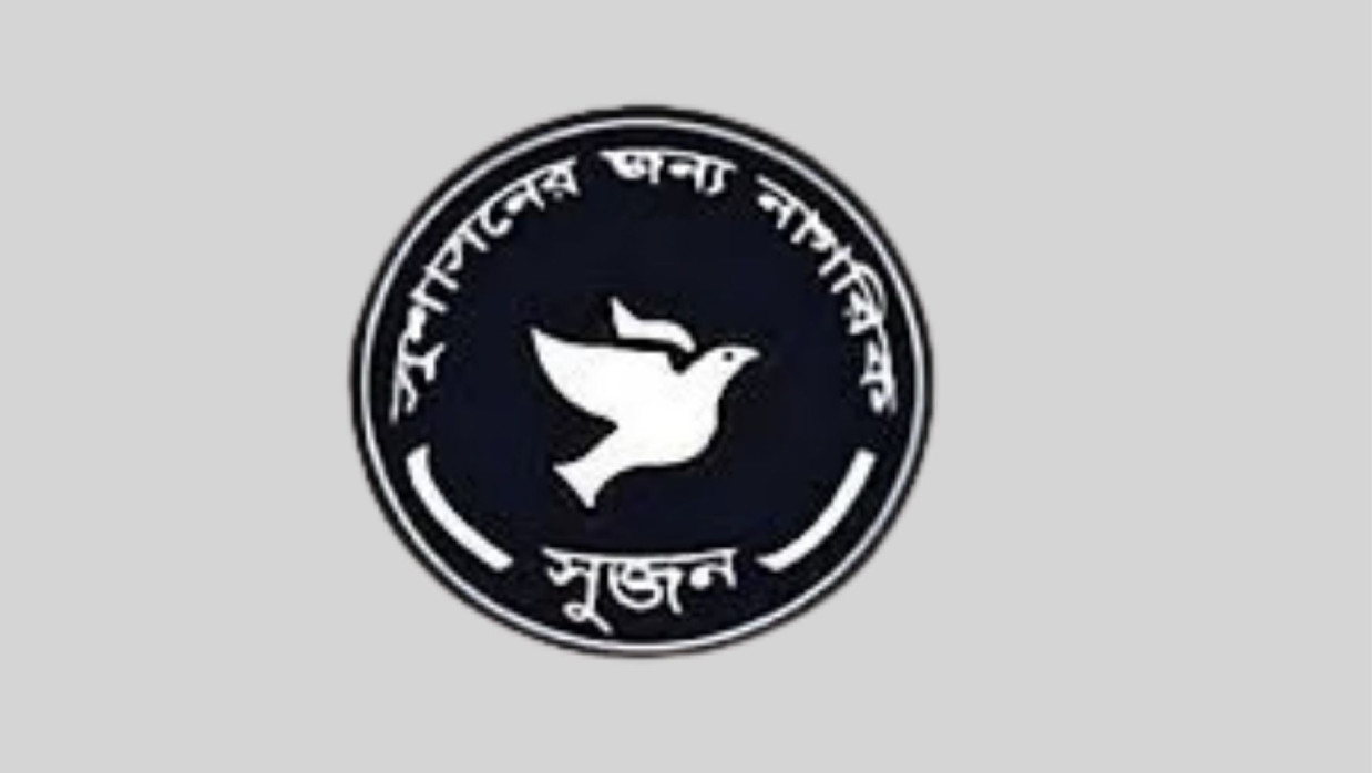 ‘সুজন’-এর লোগো