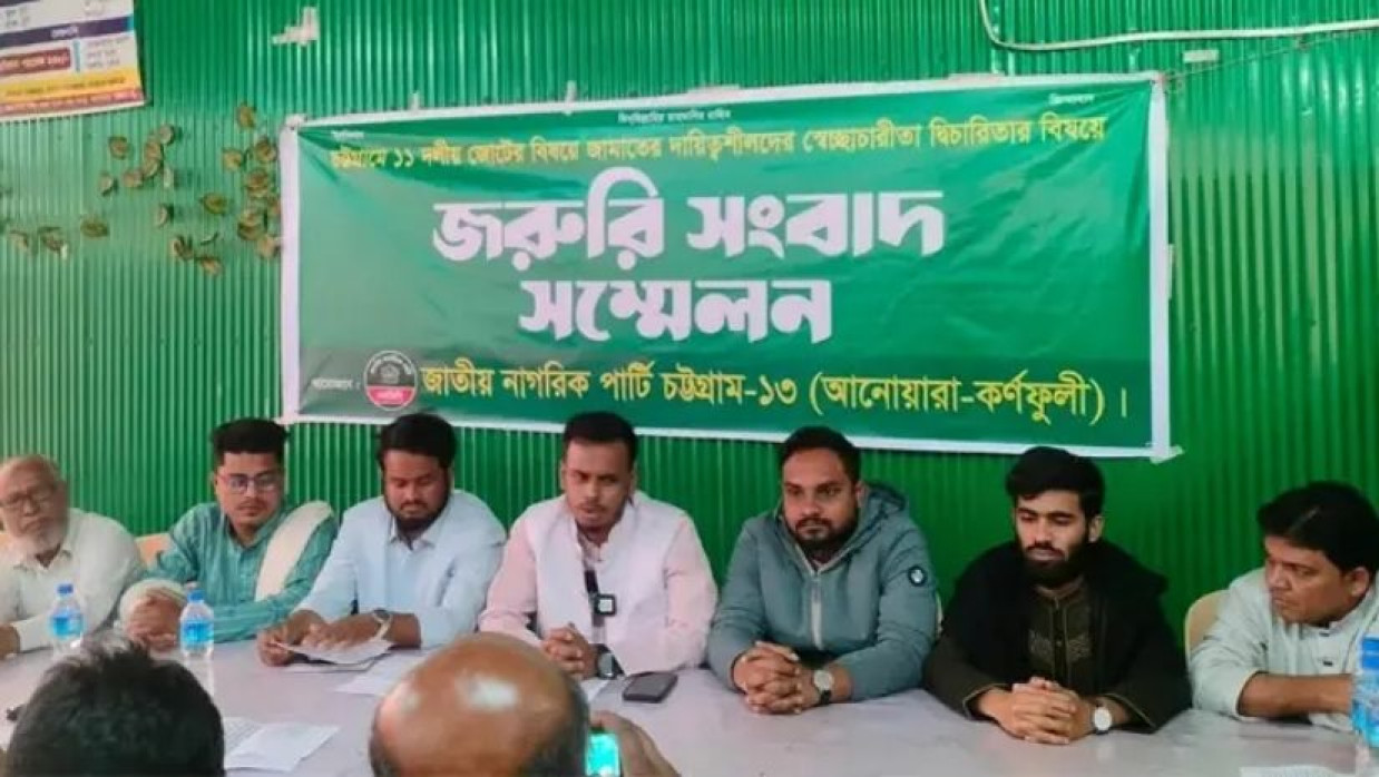 চট্টগ্রাম-১৩ আসনে এনসিপিকে পাশে পাচ্ছে না জামায়াত