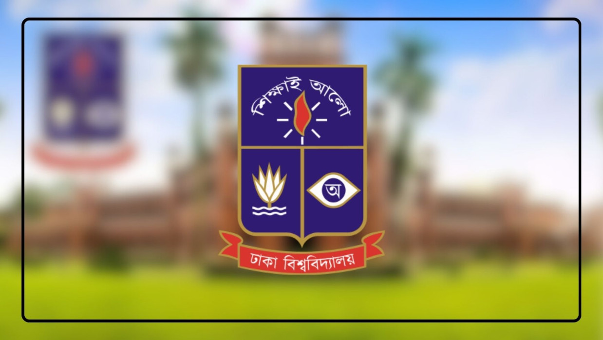 ঢাকা বিশ্ববিদ্যালয়ের লোগো
