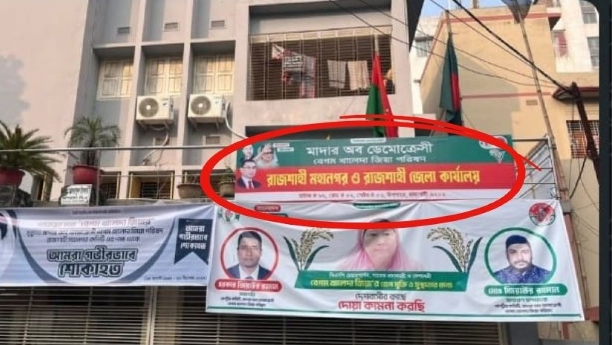 ‘খালেদা জিয়া পরিষদ’ নাম দিয়ে বাড়ি দখল চেষ্টা, অতঃপর… 