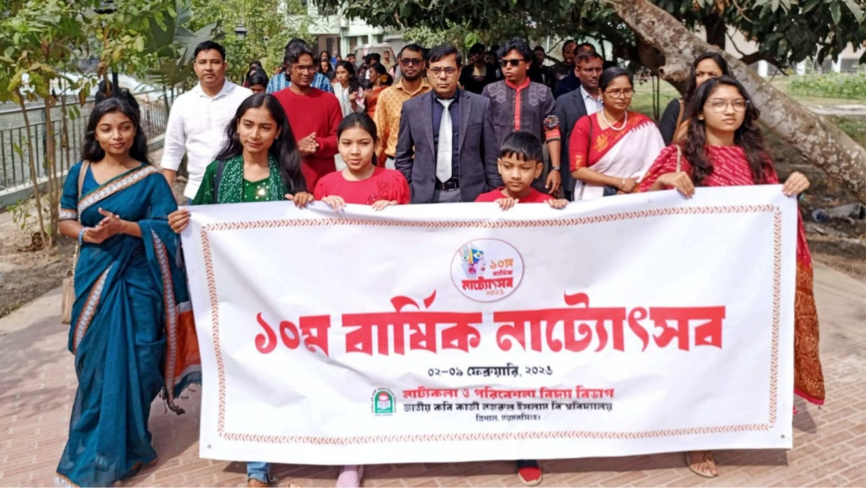 নজরুল বিশ্ববিদ্যালয়ে ১০ম বার্ষিক নাট্যোৎসব শুরু