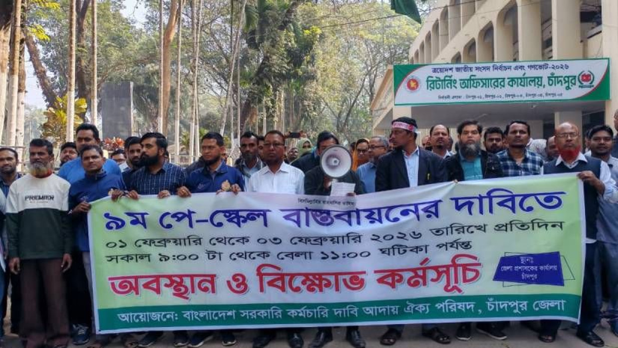 ৯ম পে স্কেলের দাবিতে ফের চাঁদপুরে জেলা প্রশাসক কার্যালয়ের কর্মচারীদের অবস্থান কর্মসূচি