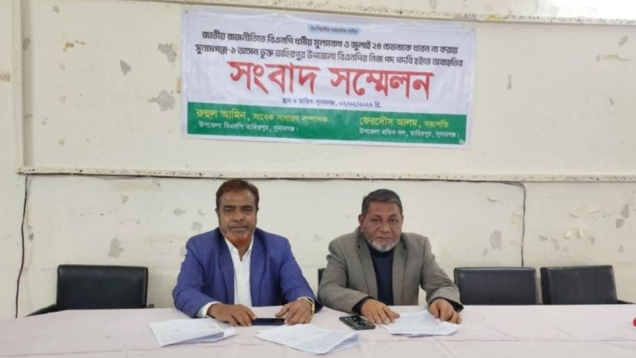 ধর্মীয় মূল্যবোধ ও জুলাই চেতনা ধারণ না করায় সুনামগঞ্জে বিএনপির দুই নেতার পদত্যাগ