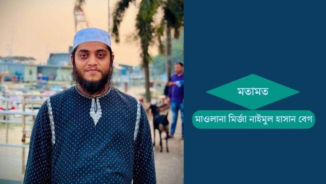    মাওলানা মির্জা নাইমুল হাসান বেগ