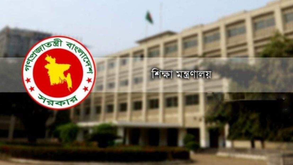 শিক্ষা মন্ত্রণালয়