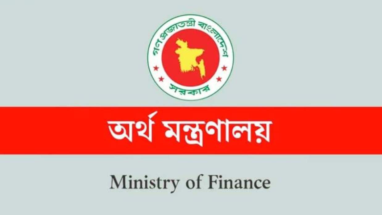 অর্থ মন্ত্রণালয়