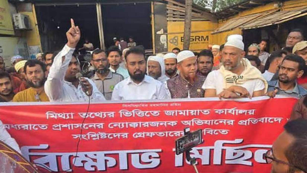 বাউফলে উপজেলা জামায়াতের কার্যালয়ে অভিযানের প্রতিবাদে বিক্ষোভ মিছিল