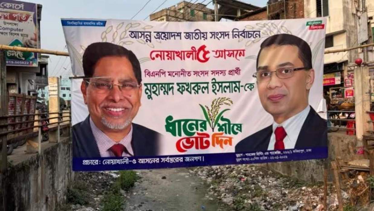  নোয়াখালিতে ভোটের প্রচারণা 