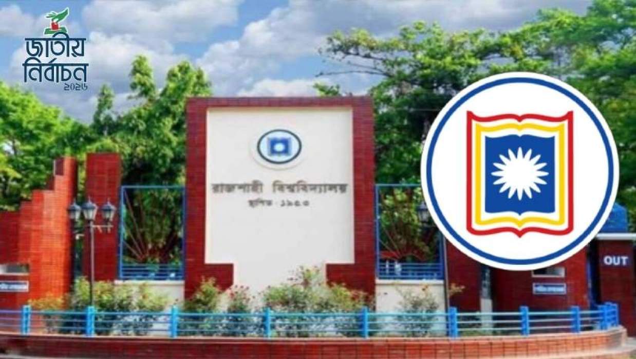 রাবি লোগো 