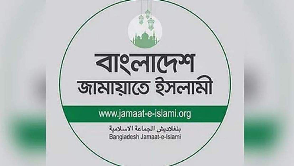 বাংলাদেশ জামায়াতে ইসলামী