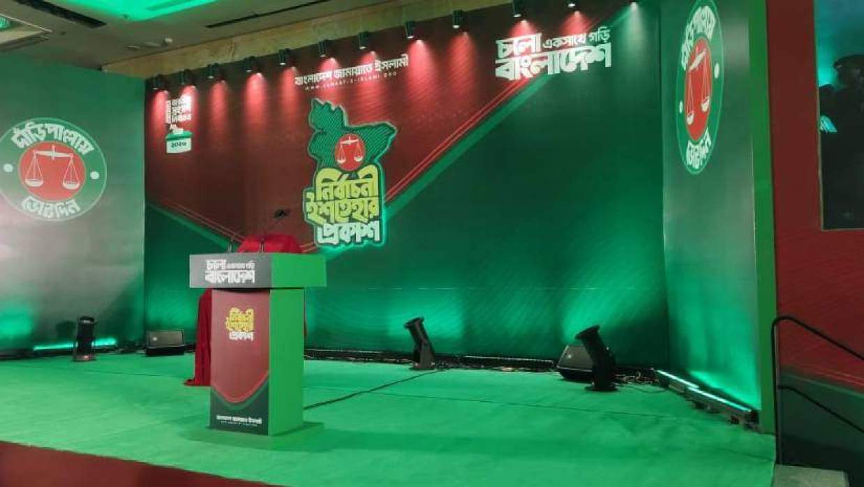 বাংলাদেশ জামায়াতে ইসলামীর নির্বাচনি ইশতেহার