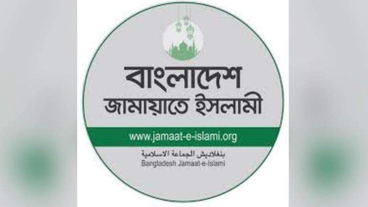 বাংলাদেশ জামায়াত ইসলামী