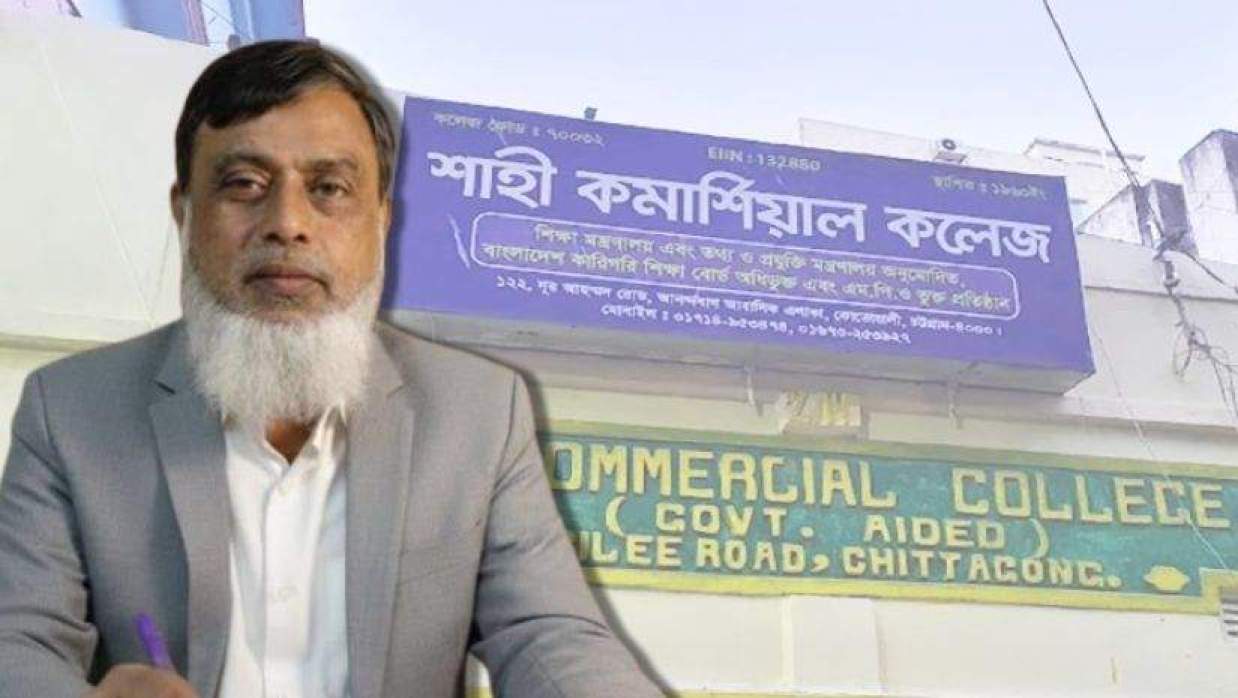 চট্টগ্রাম শাহী কমার্শিয়াল কলেজ ও ভারপ্রাপ্ত অধ্যক্ষ শাহ মোহাম্মদ জিয়াউদ্দিন