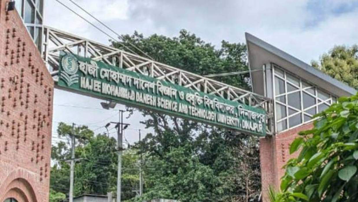 হাজী মোহাম্মদ দানেশ বিজ্ঞান ও প্রযুক্তি বিশ্ববিদ্যালয়